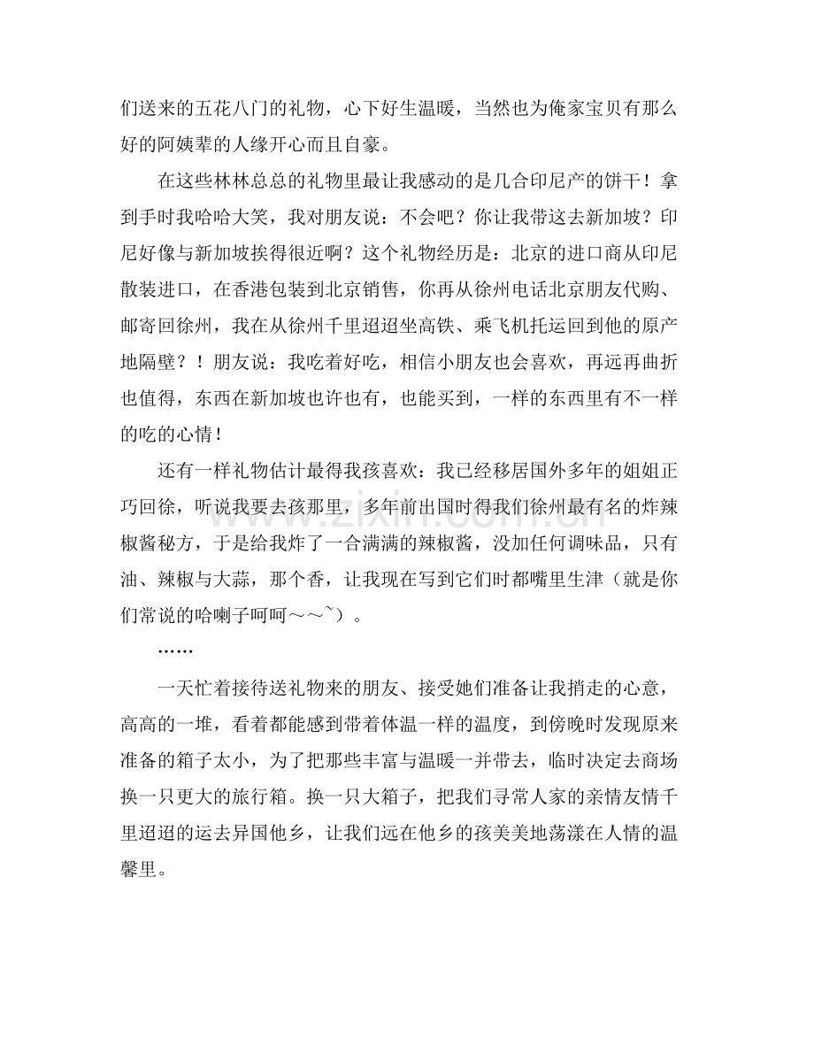旅新琐碎(一).doc_第2页