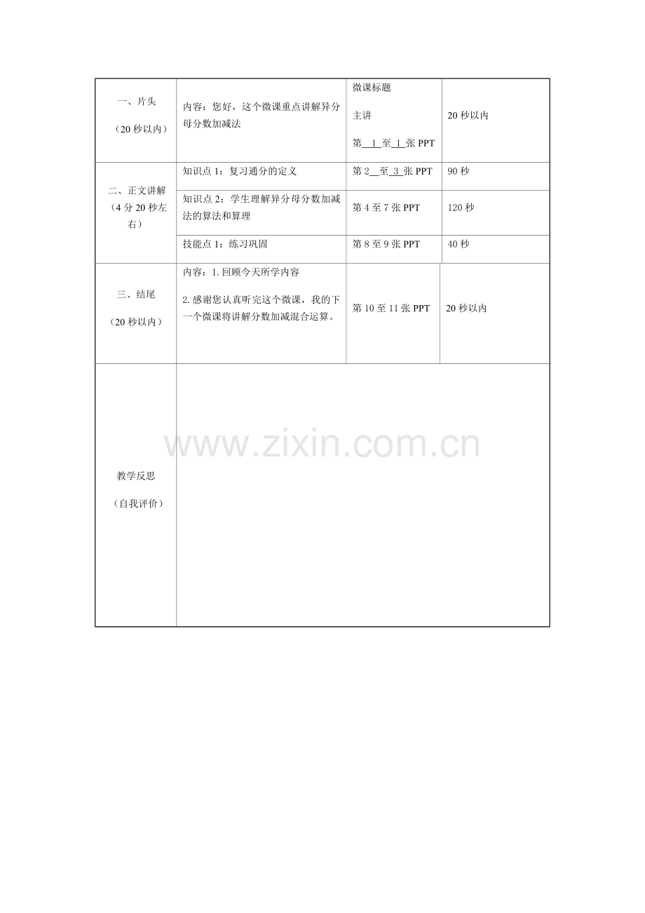 异分母分数加减法微课的教学设计.docx_第2页