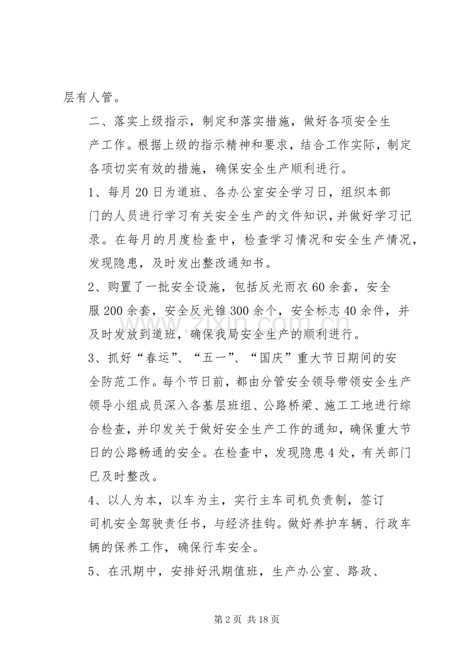 某某镇XX年度安全生产工作总结(多篇).docx_第2页