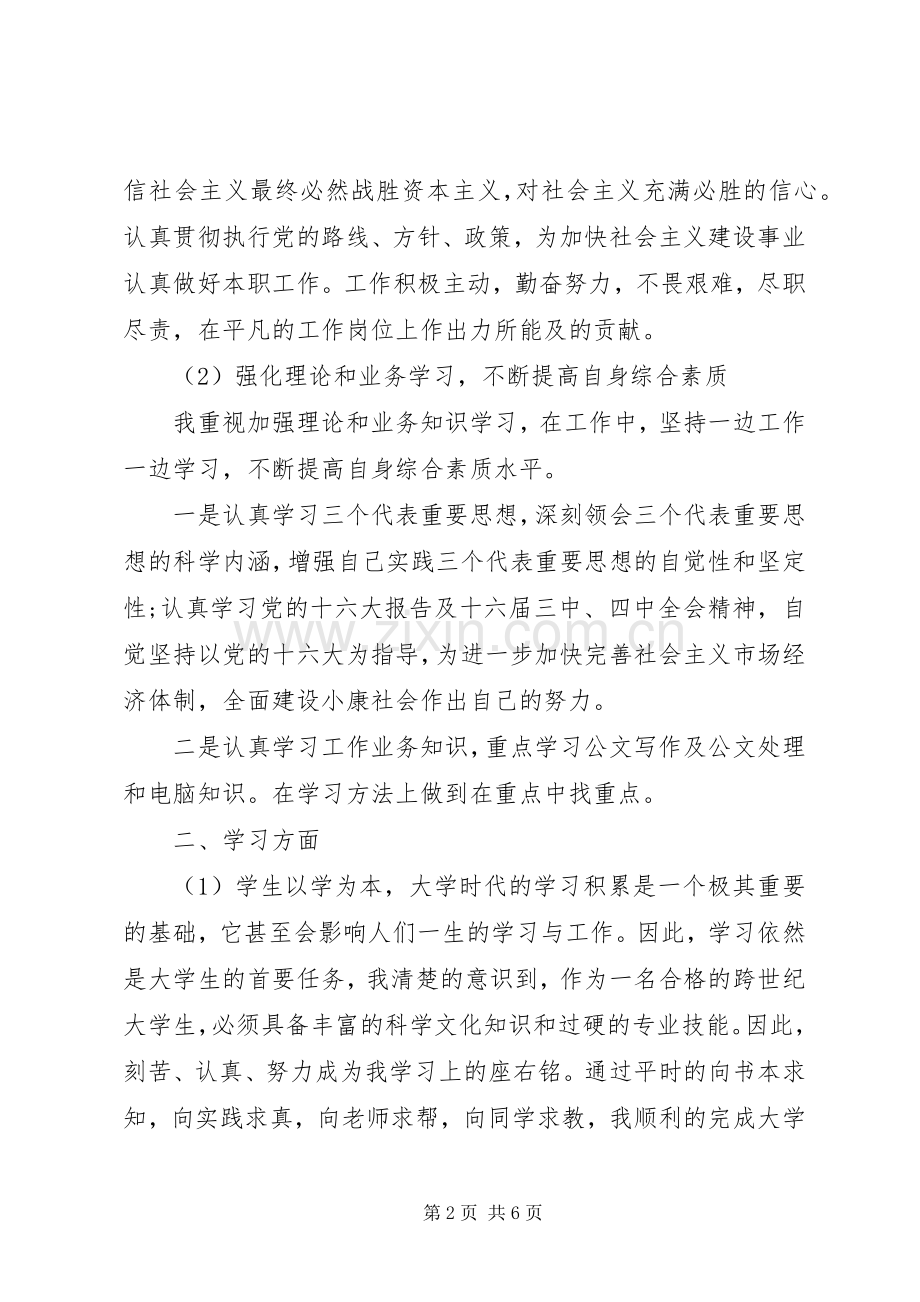 拟录用公务员政审总结报告.docx_第2页
