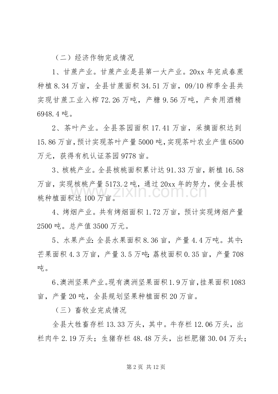 农业局上半年工作总结_1.docx_第2页