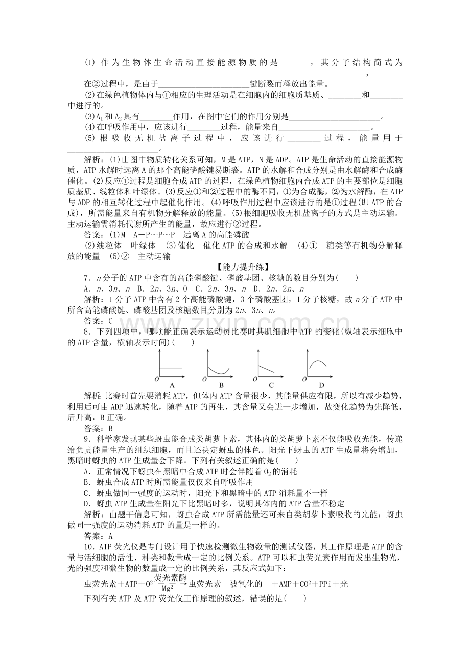 2019_2020学年高中生物52细胞的能量“通货”__ATP课后分层检测案含解析新人教版必修120190904131.doc_第2页
