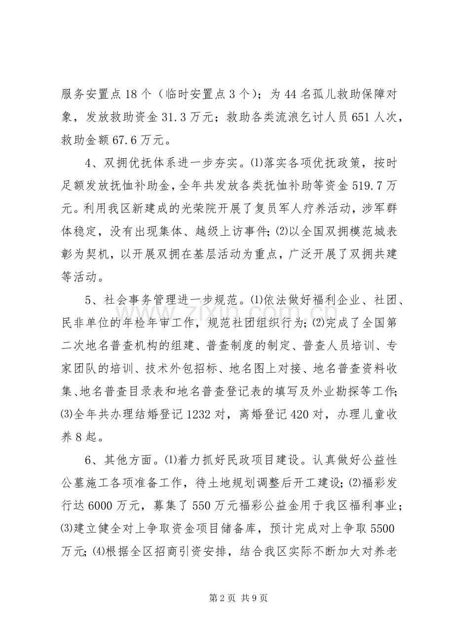 区民政局XX年及本届政府工作总结和XX年工作打算 .docx_第2页