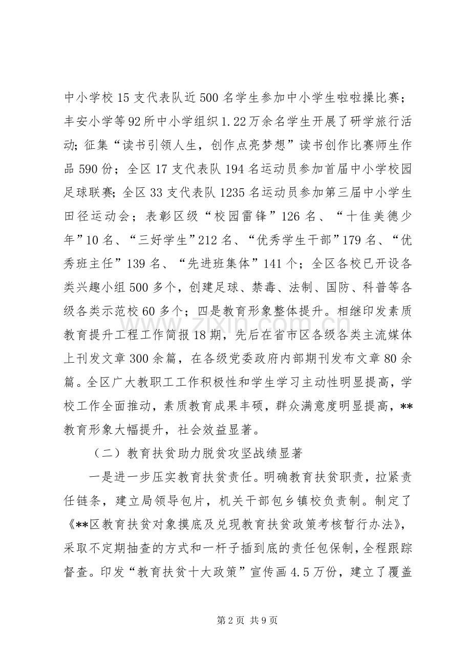 区教育局XX年工作总结和XX年重点工作谋划_1.docx_第2页