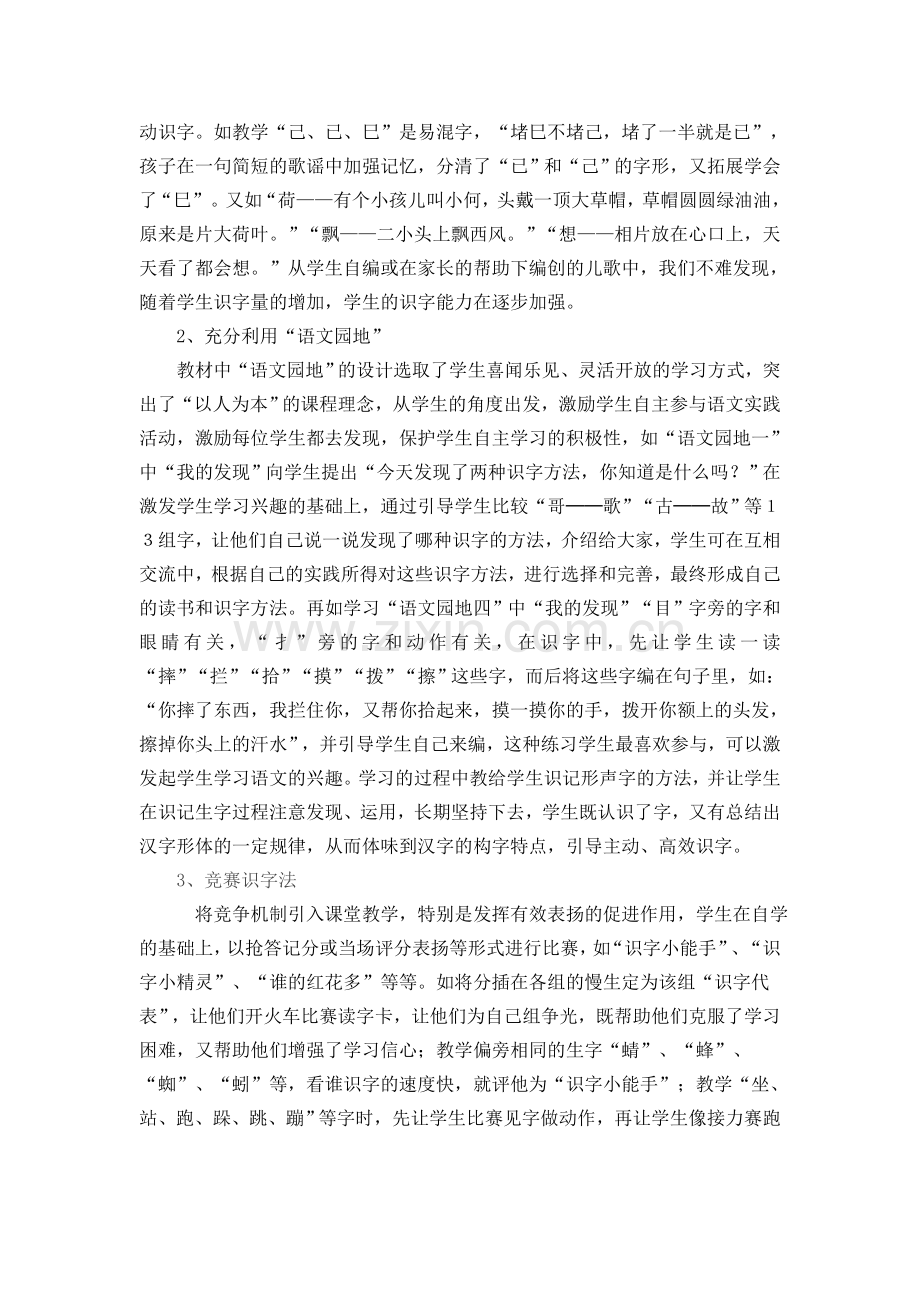注重识字教学方法--提高识字教学效率.doc_第2页