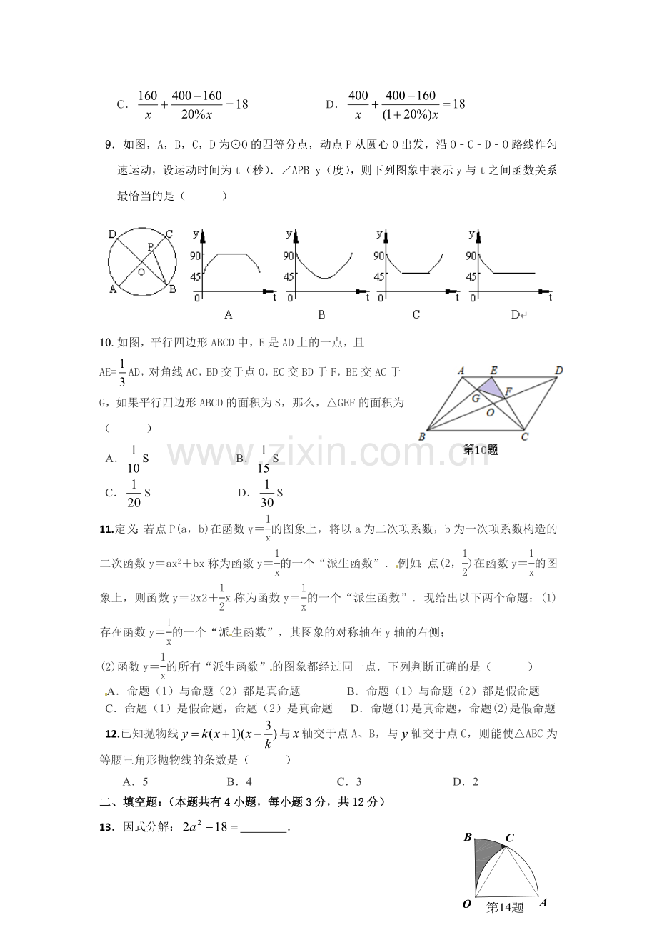 吉溪中学九年级下册第五周周末作业.doc_第2页