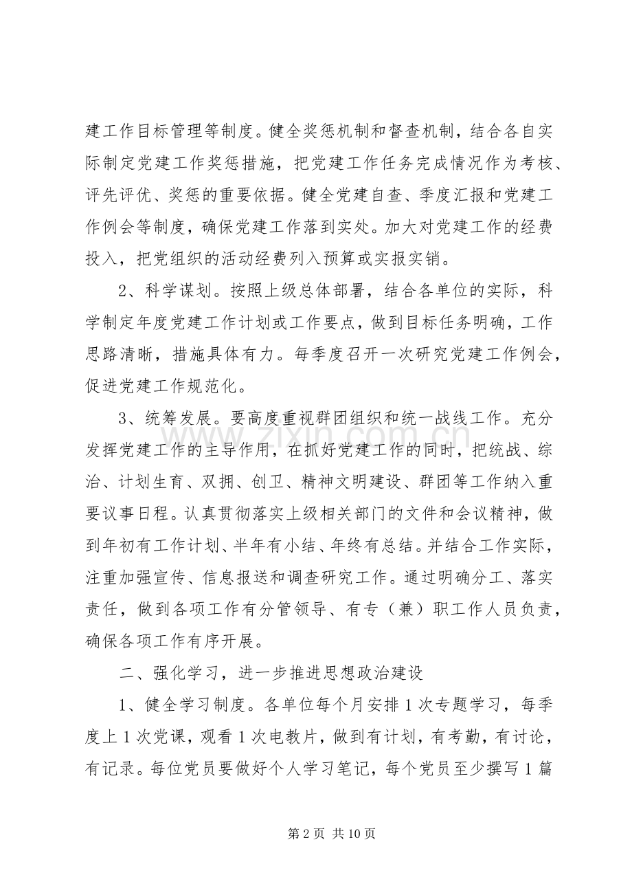 XX党委上半年党建工作总结及下半年工作打算.docx_第2页