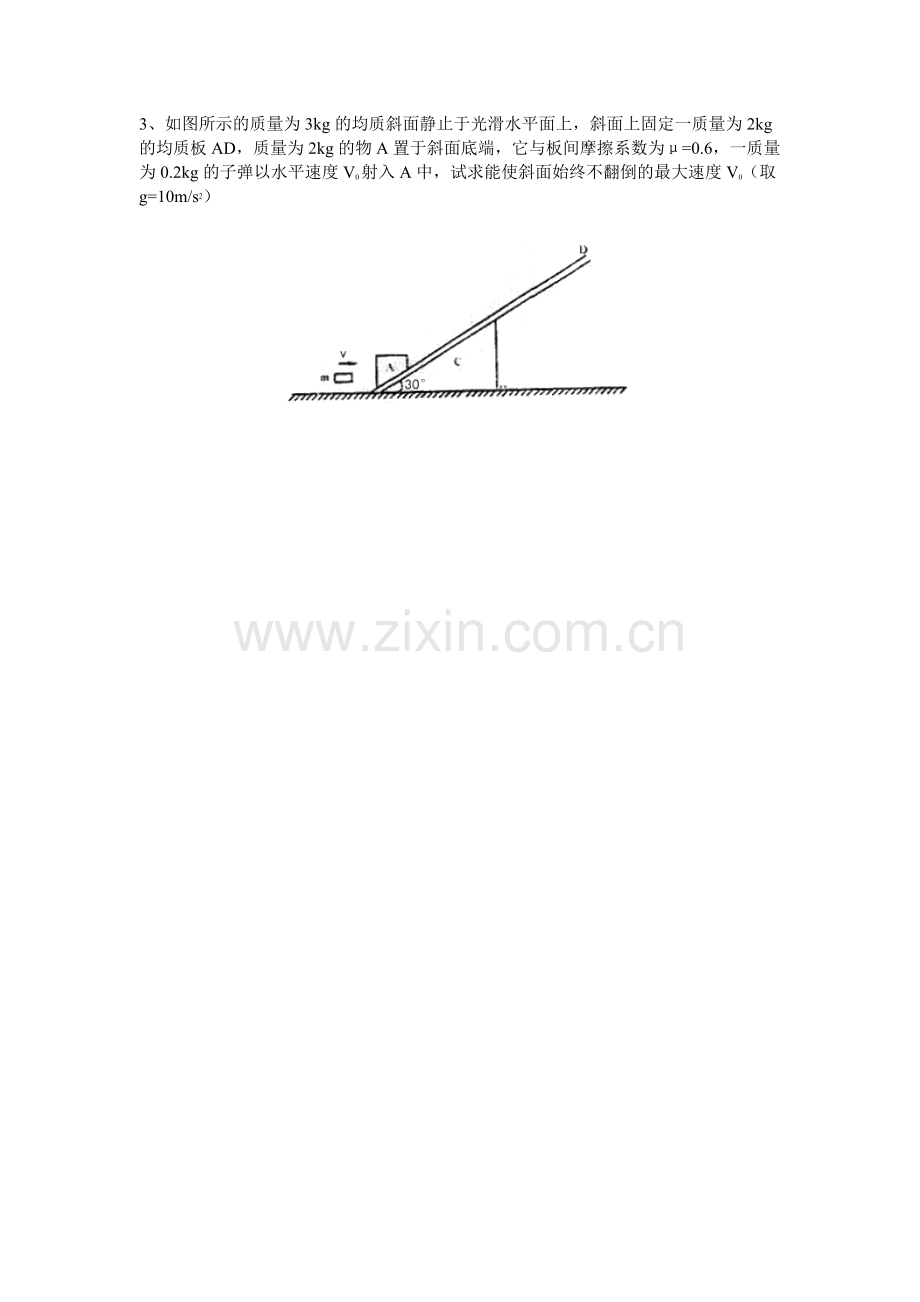 湖北省黄冈中学竞赛训练题.doc_第2页