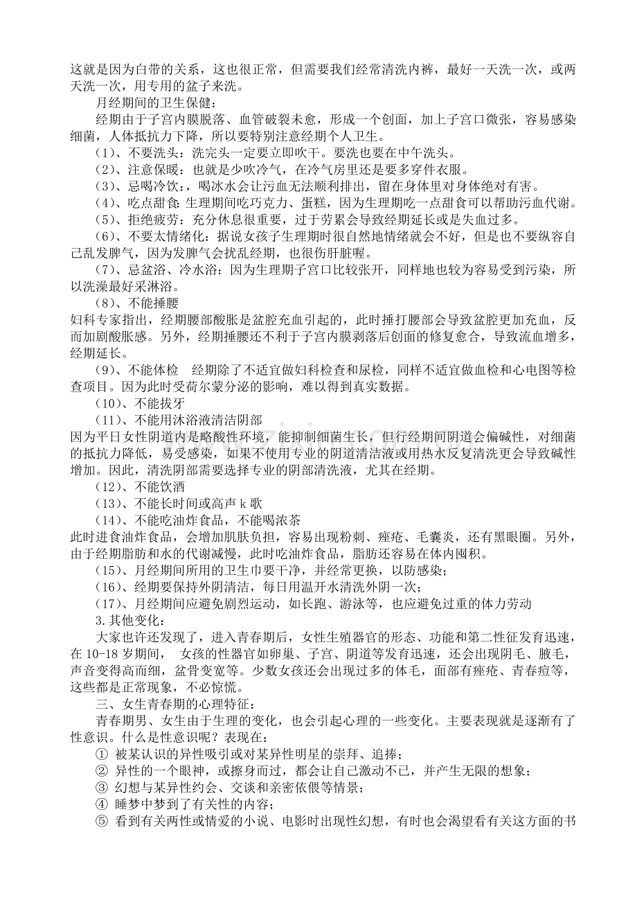 女生青春期和自我保护教育讲座.定稿.doc_第2页