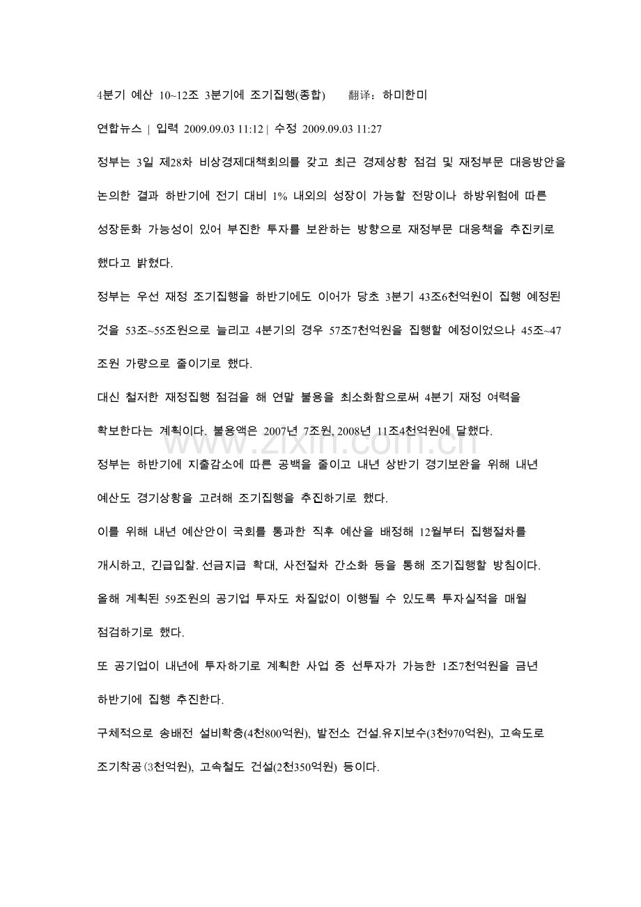 中韩双语经济新闻.doc_第1页