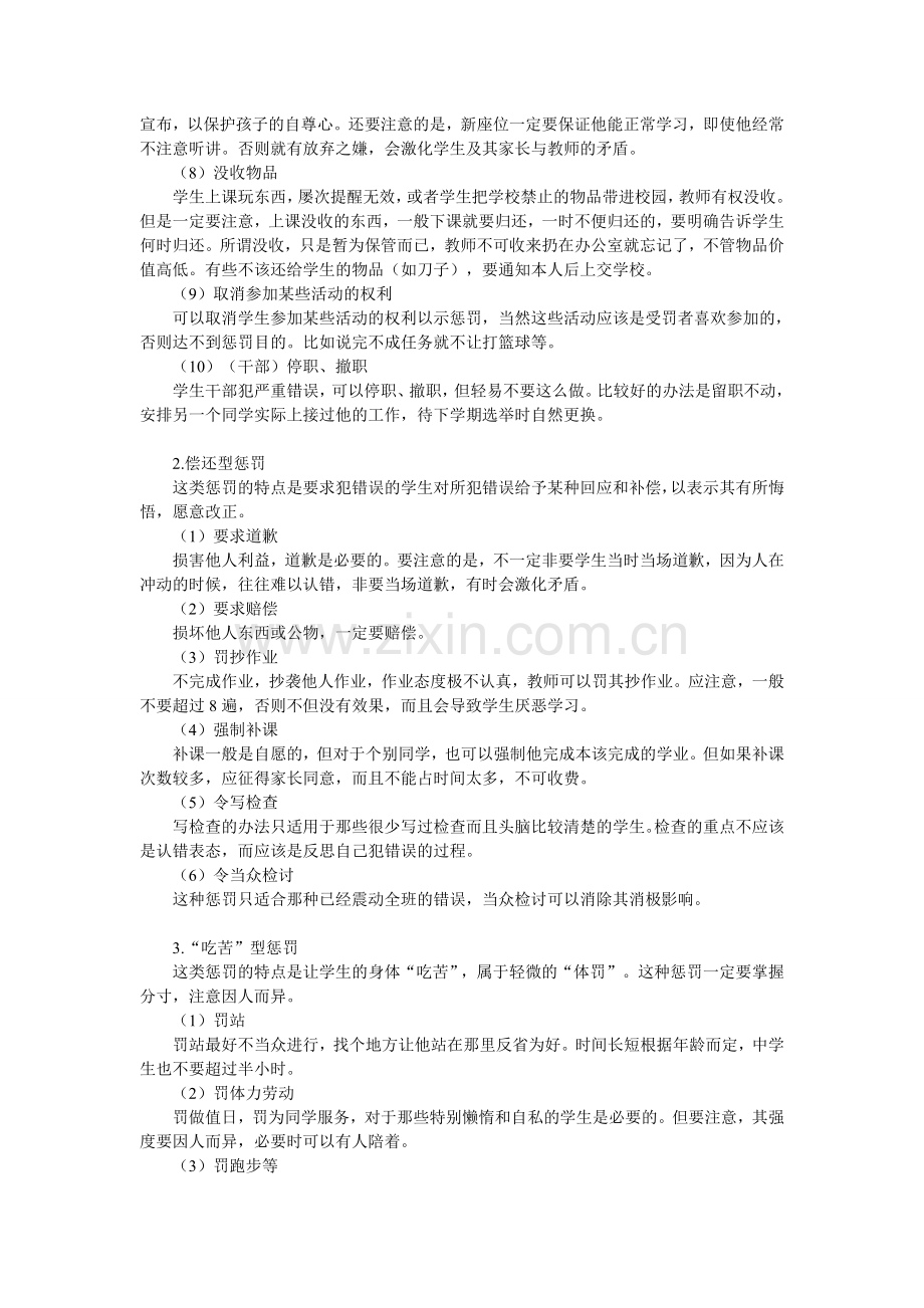 课堂管理及学生惩罚措施.doc_第2页