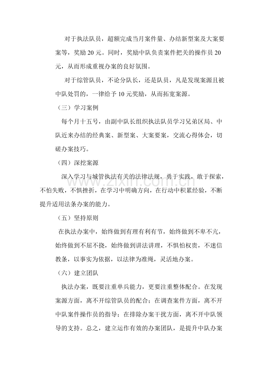 执法权里出威信.doc_第2页