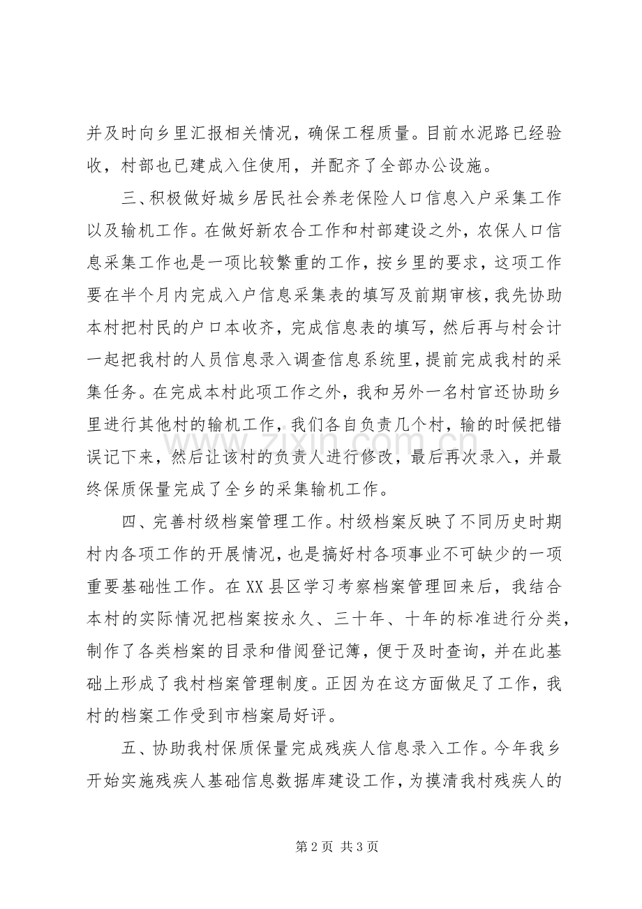 XX年上半年大学村官工作总结.docx_第2页