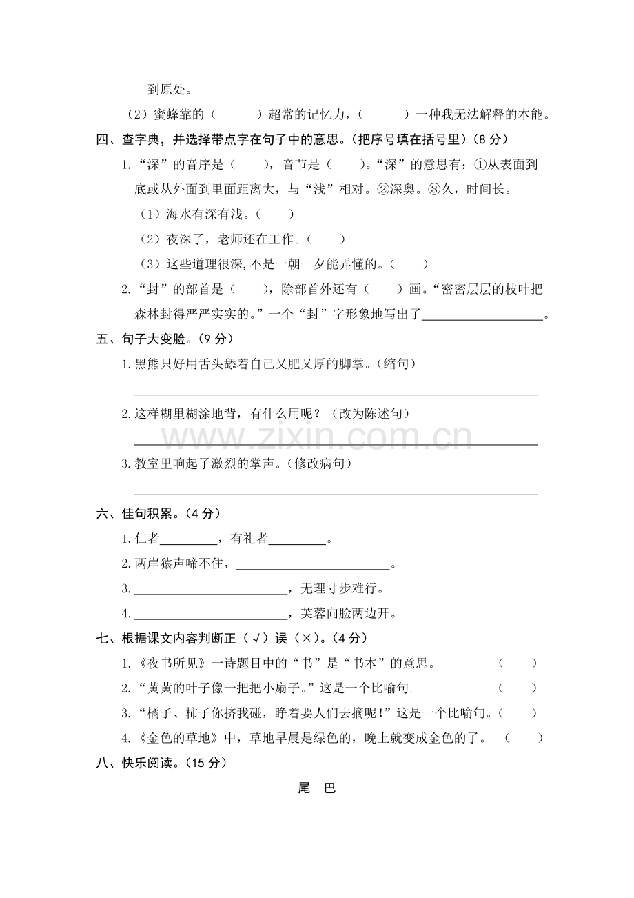三上语文期末卷1.doc_第2页