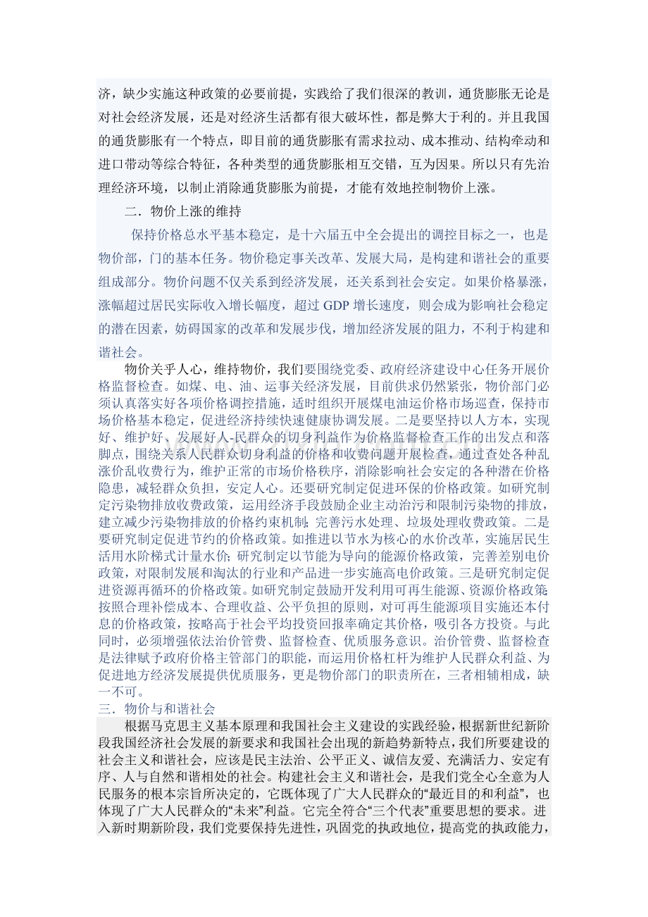 物价稳定与和谐社会.doc_第2页