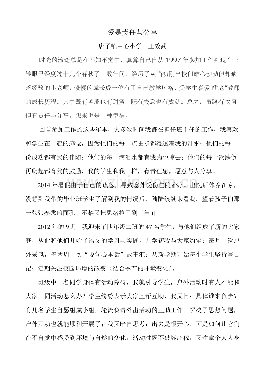 爱是责任与分享.doc_第1页