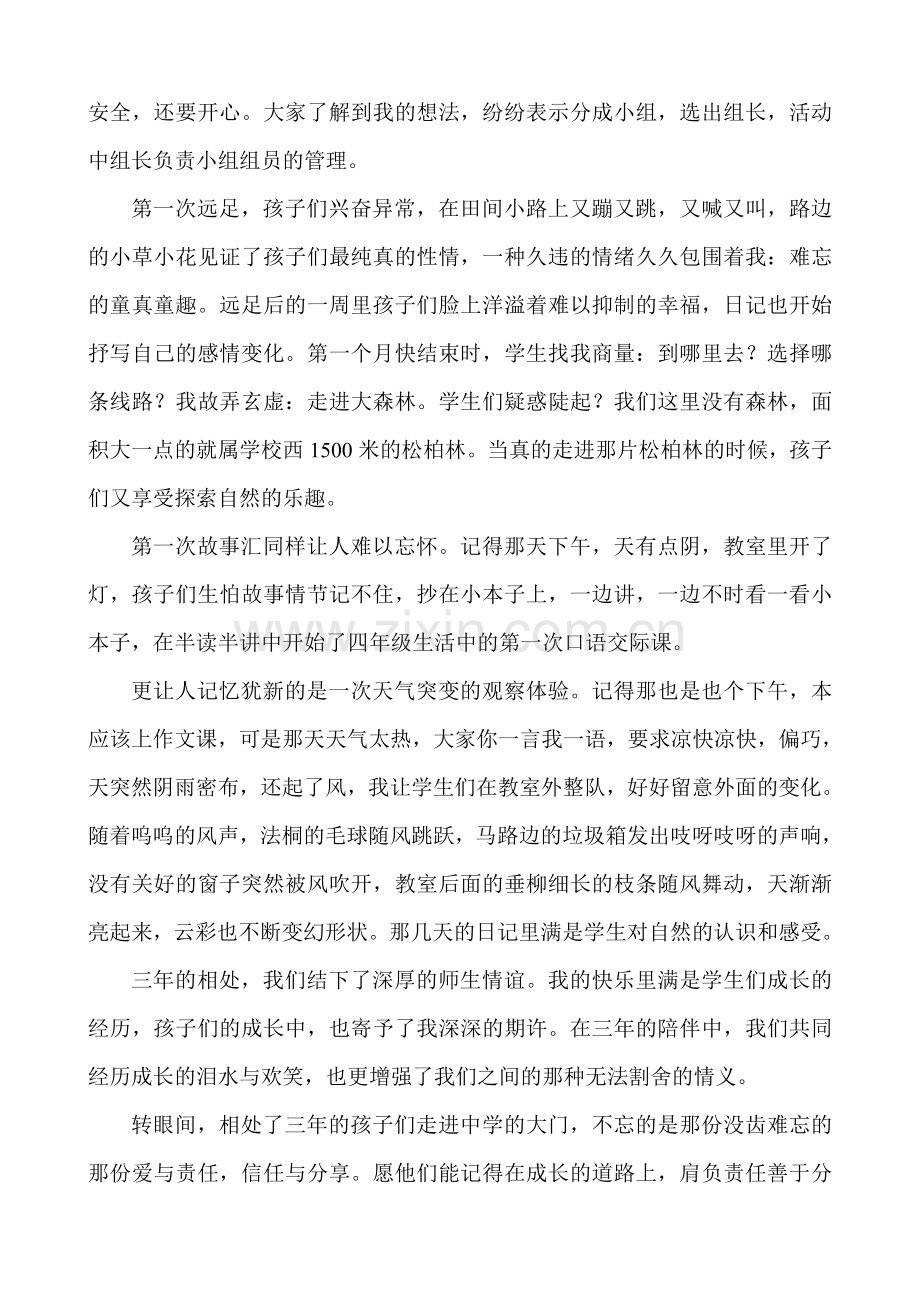 爱是责任与分享.doc_第2页