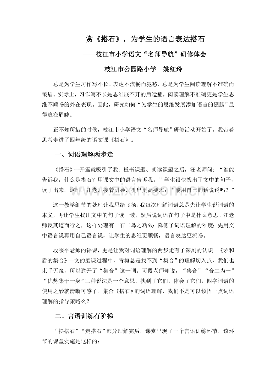 “名师导航”心得体会.docx_第1页