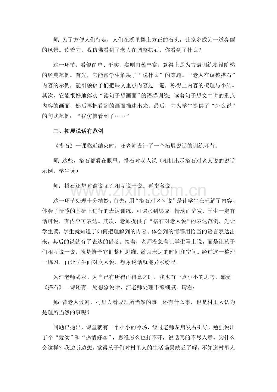 “名师导航”心得体会.docx_第2页