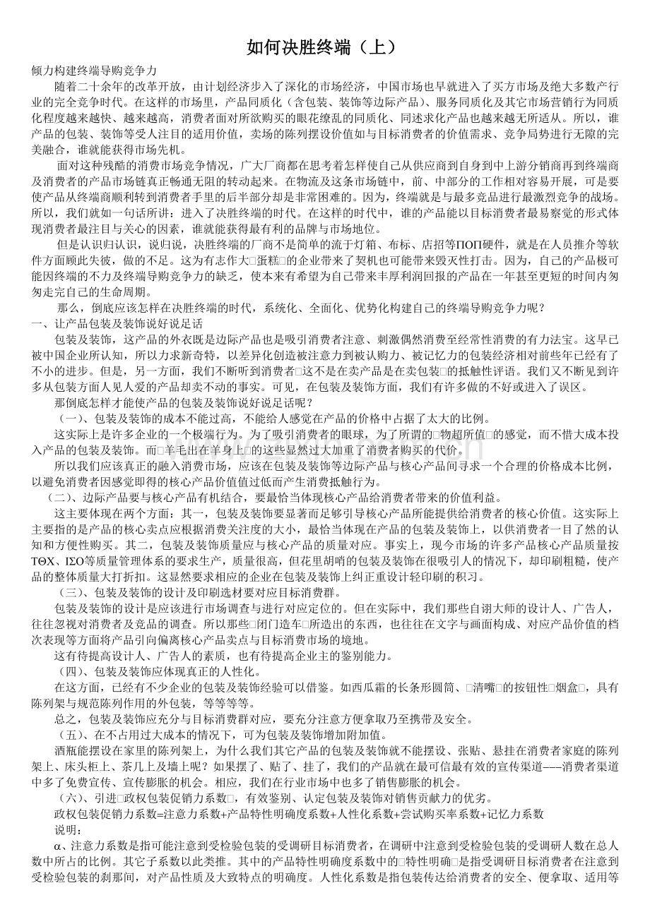 如何决胜终端.doc_第1页