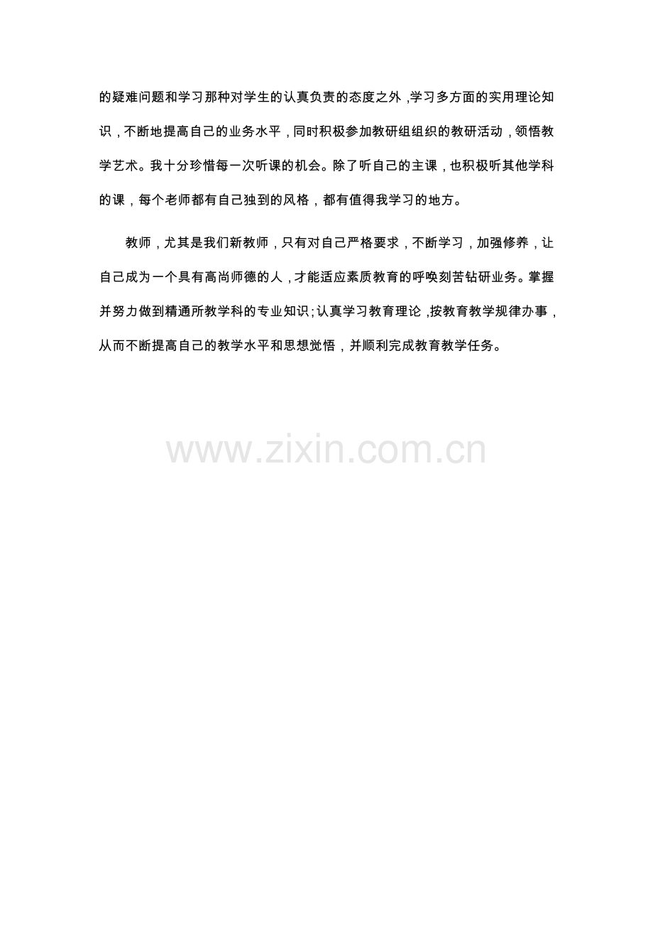 新教师感言.doc_第2页