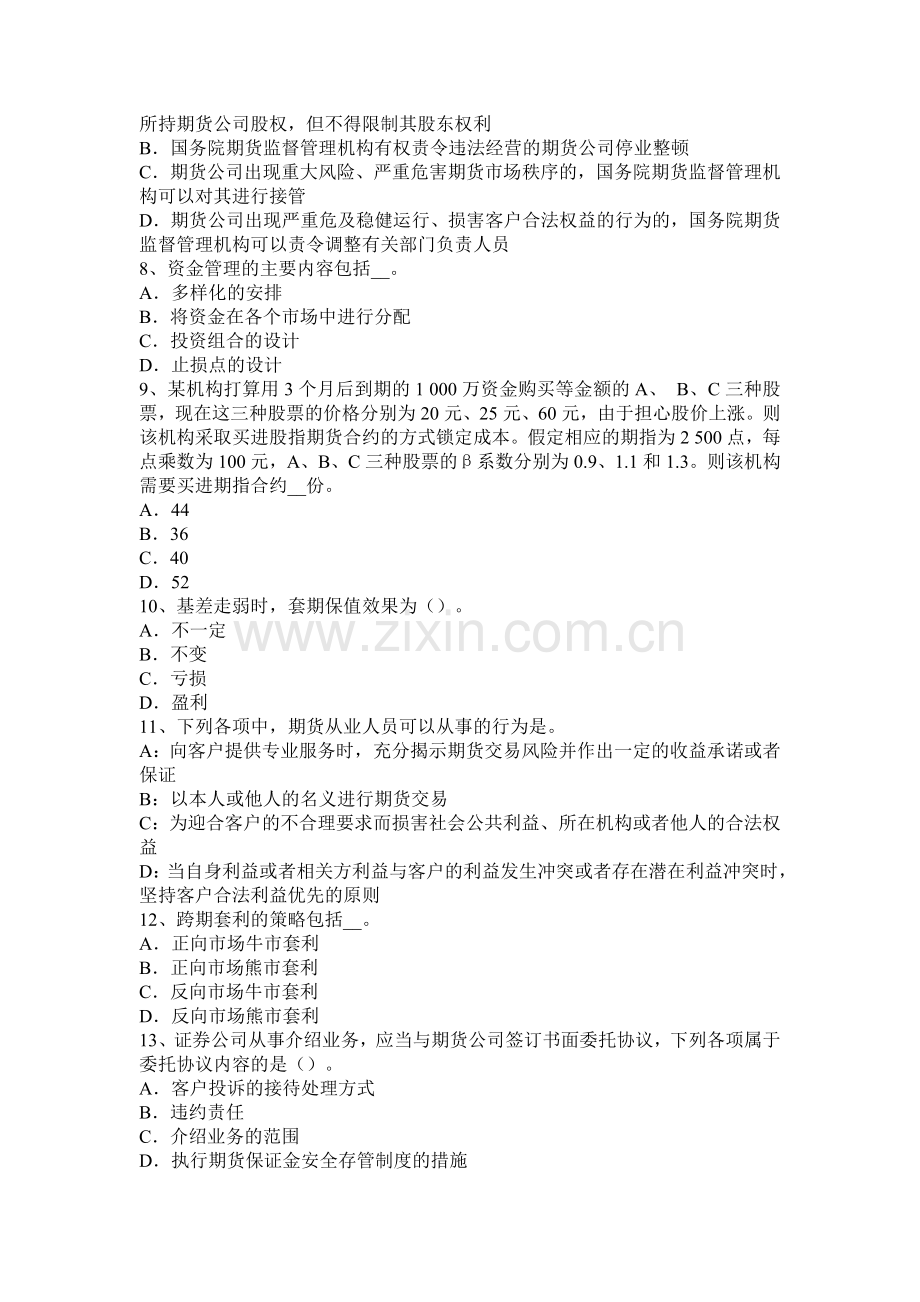 四川省2015年下半年期货从业资格：利率期货及衍生品考试题.doc_第2页