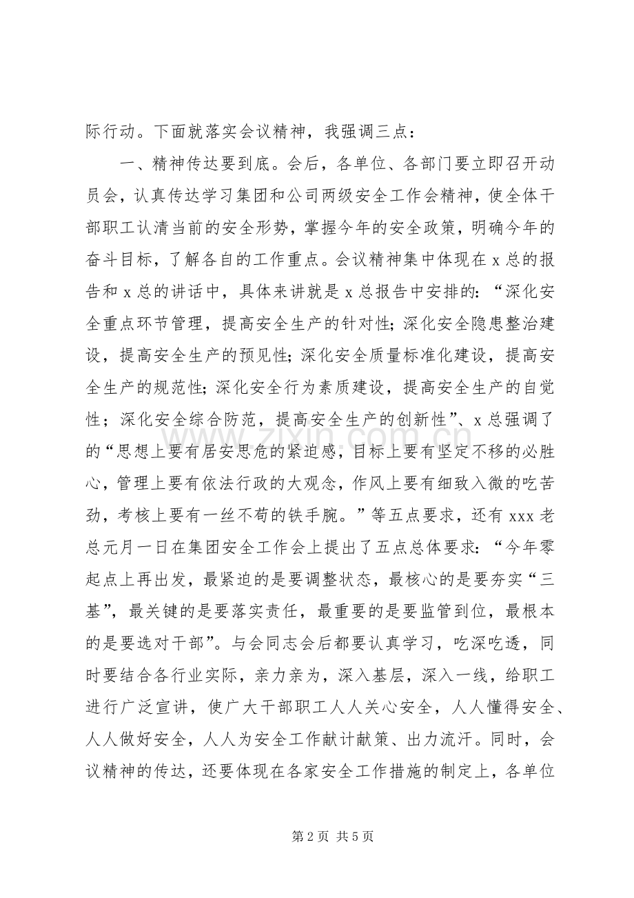 某公司XX年安全工作会总结讲话稿.docx_第2页