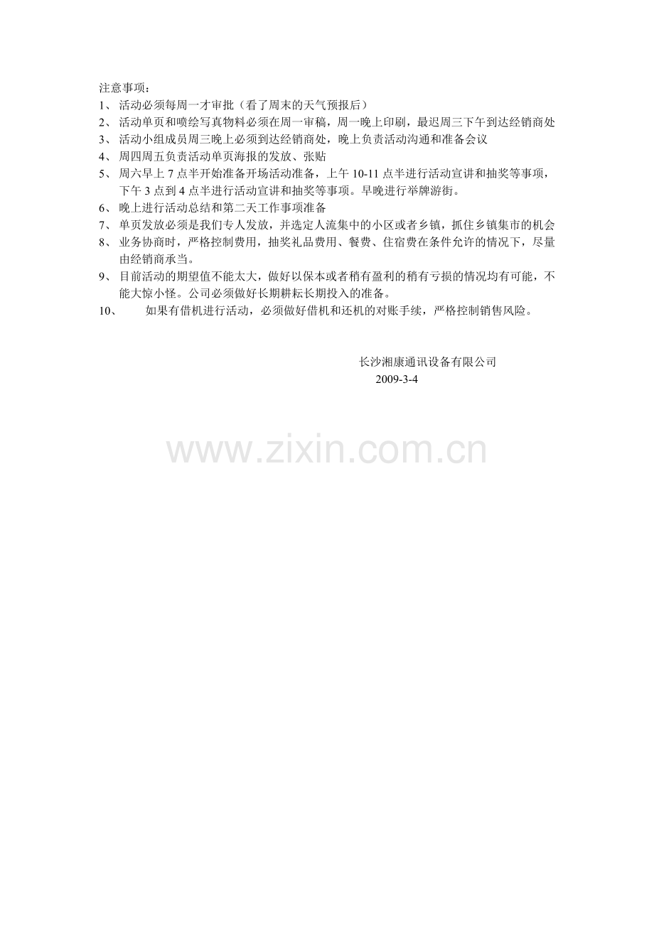 湘康市场促销小分队管理规定.doc_第2页