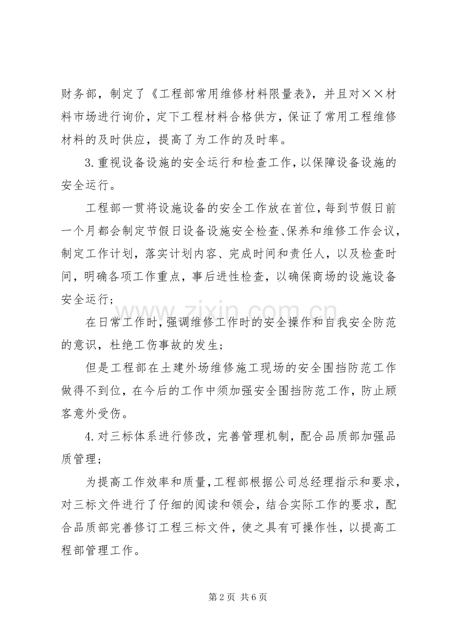 关于公司工程部年终的工作总结范文.docx_第2页
