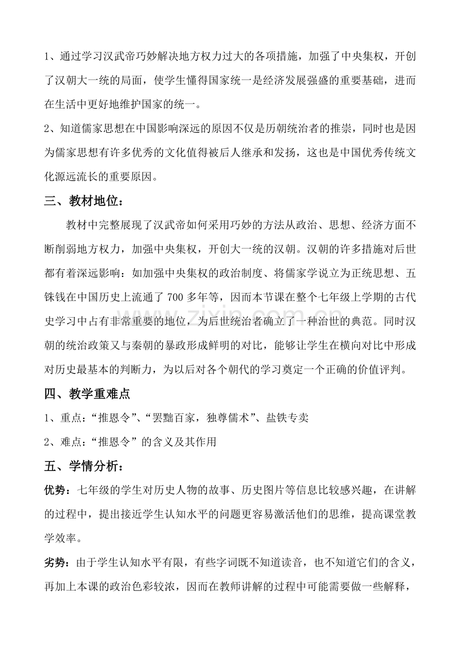 第12课教学设计（详案）(zxls_20180118164807).doc_第2页
