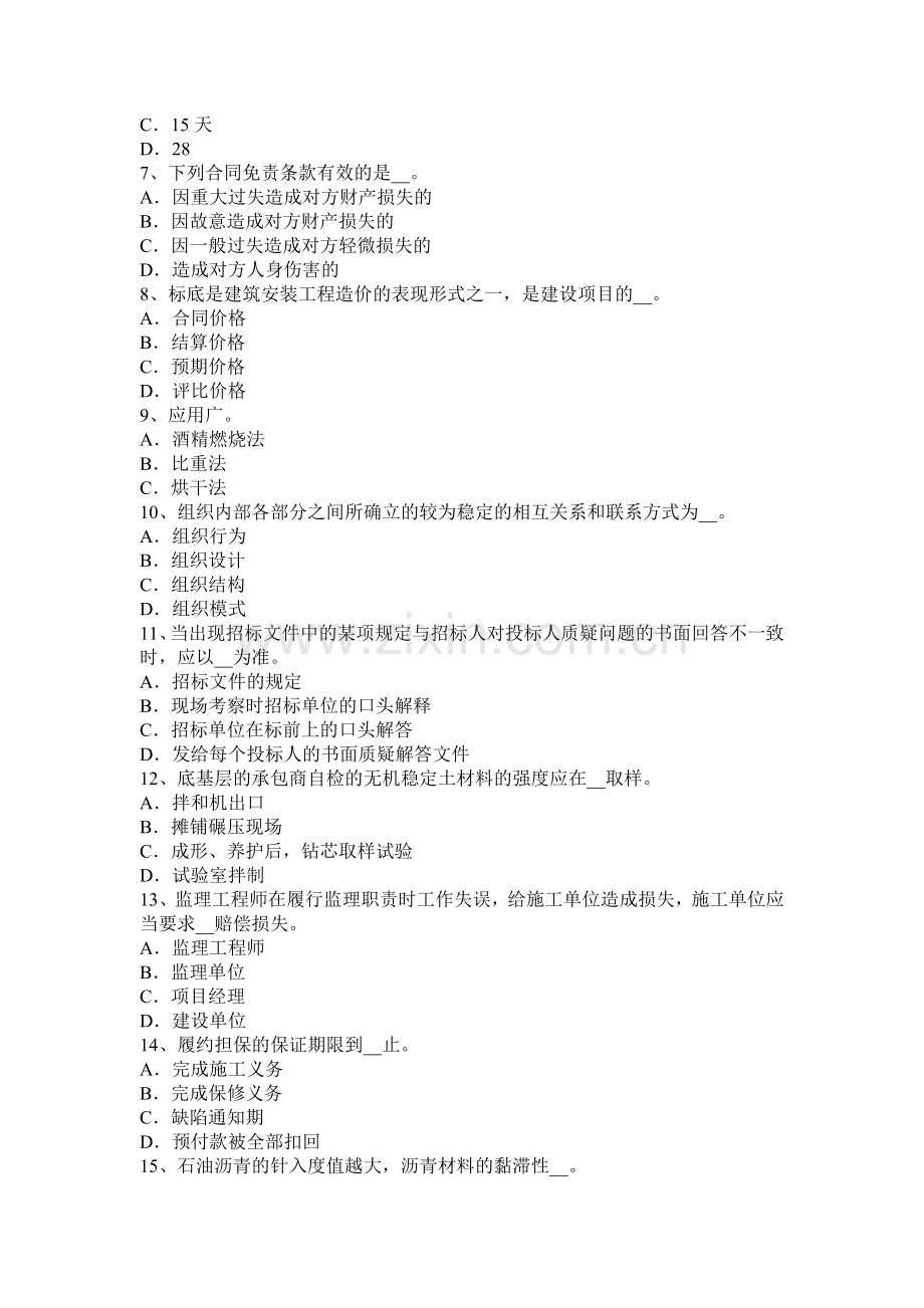 安徽省2015年公路造价师《管理相关知识》公路建设项目的划分模拟试题.doc_第2页