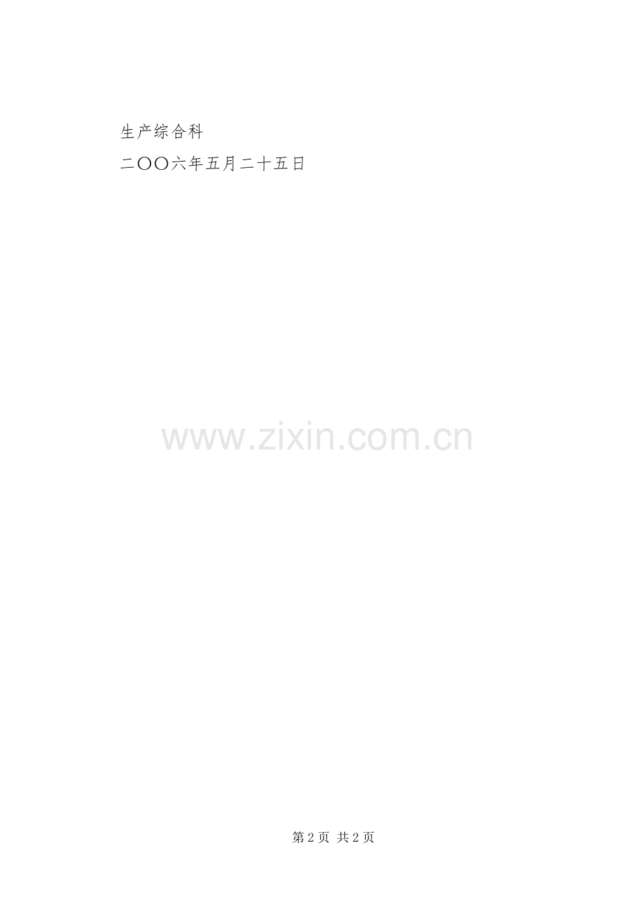 五月份工作总结及六月份工作重点_1.docx_第2页