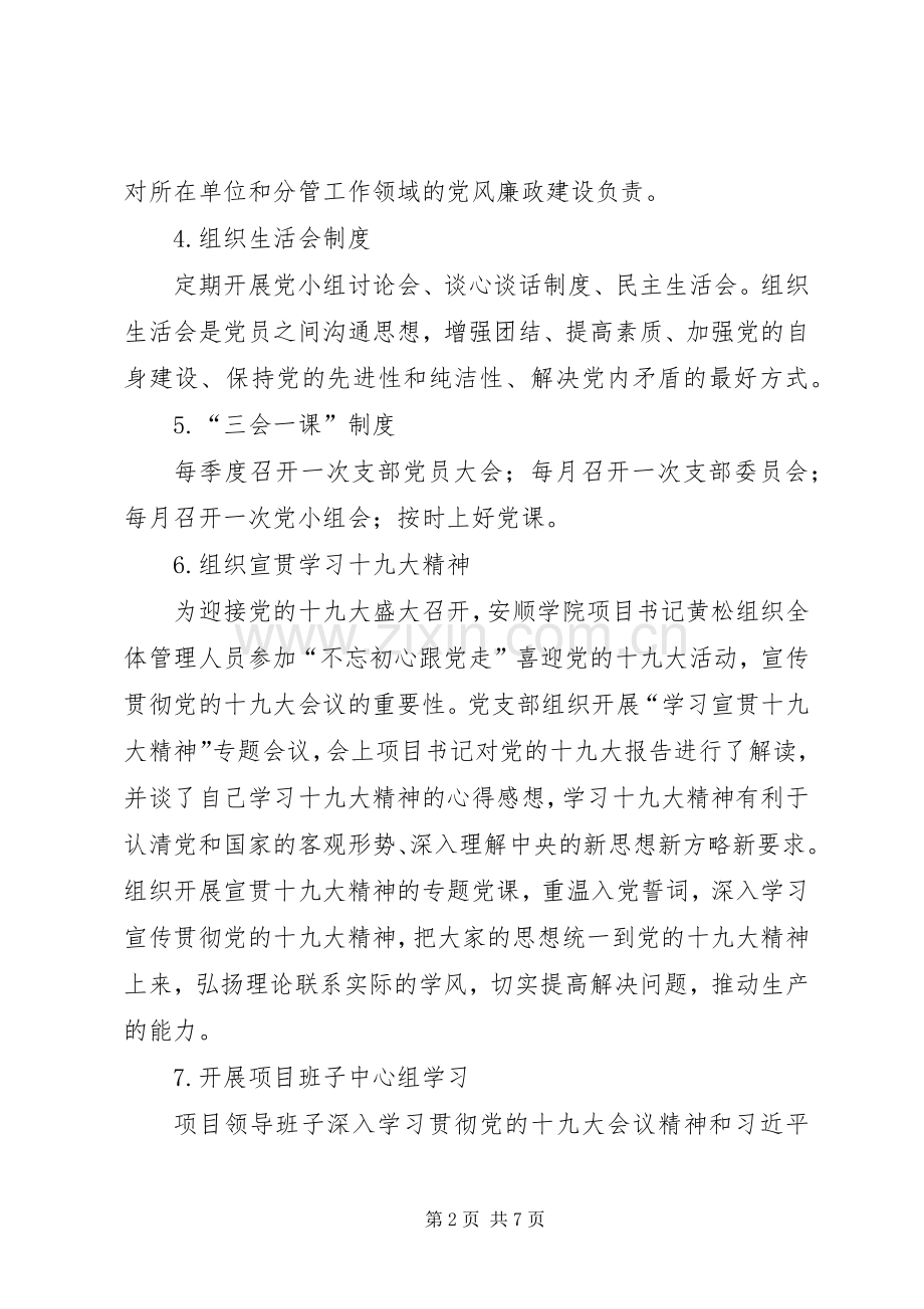 项目部党群工作总结 .docx_第2页