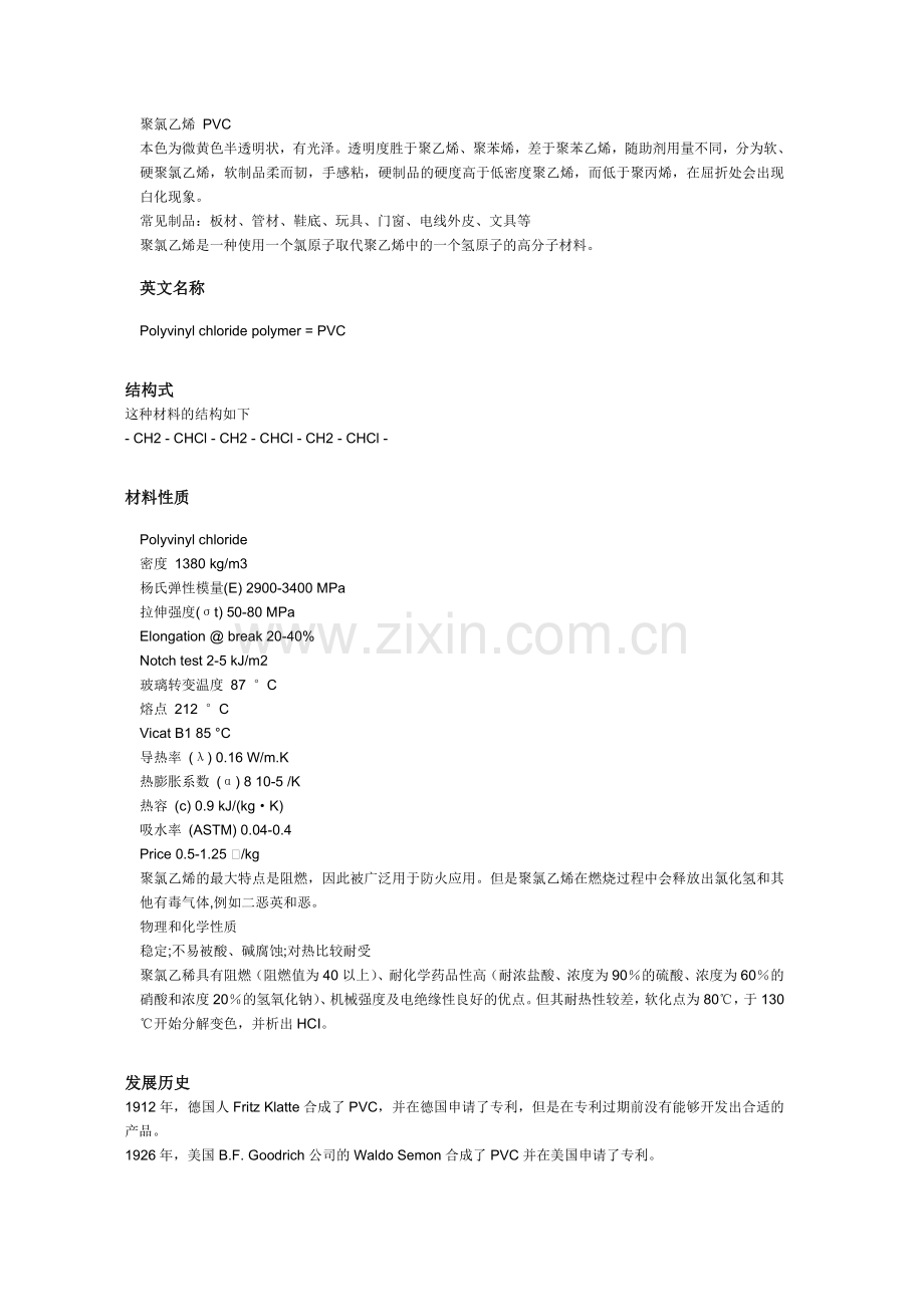 聚氯乙烯 PVC.doc_第1页