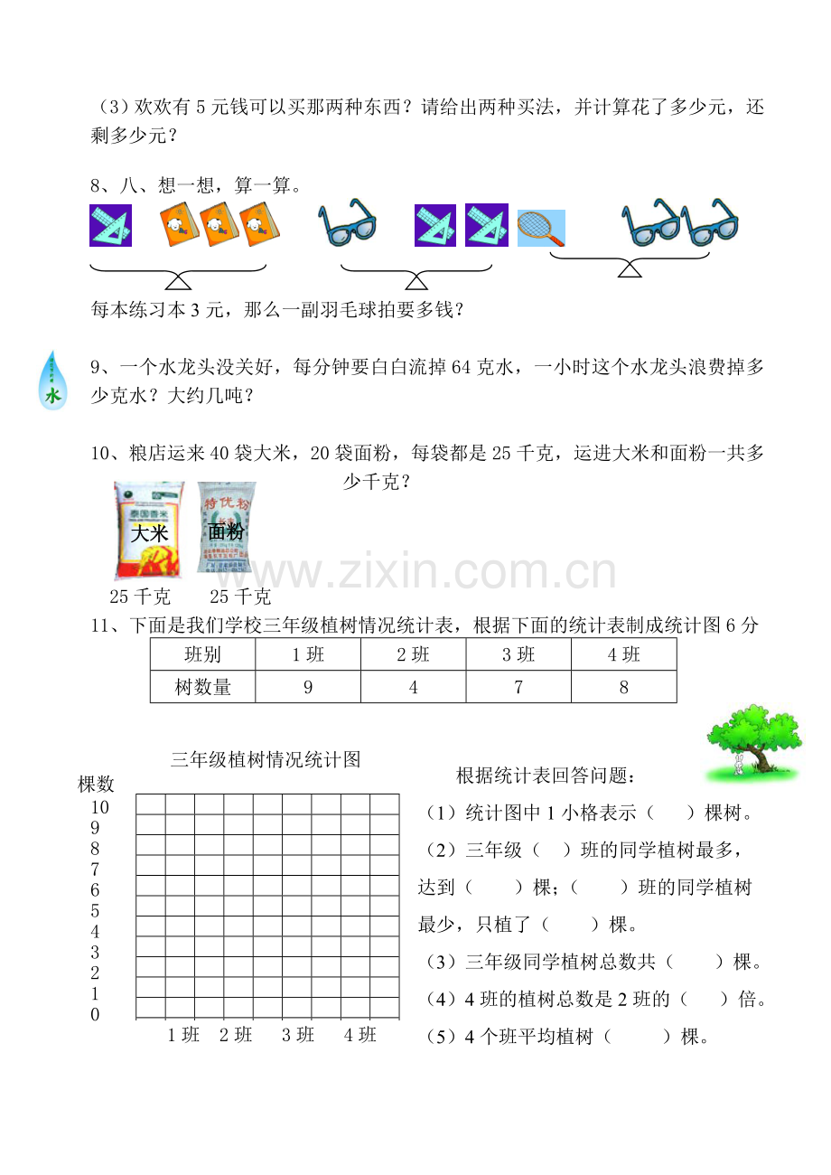 应用题训练五姓名.doc_第2页