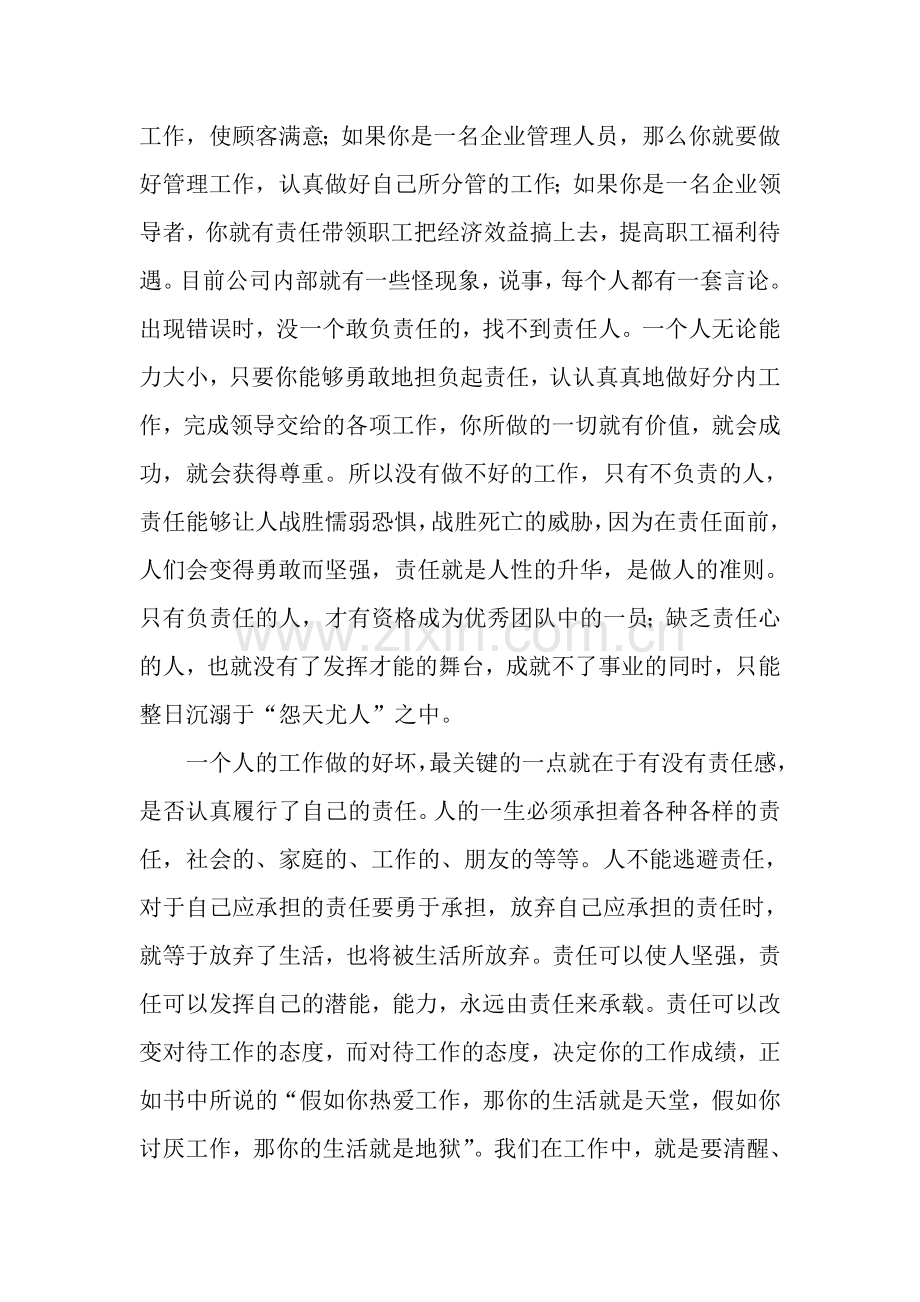 《责任胜于能力》读书心得.doc_第2页