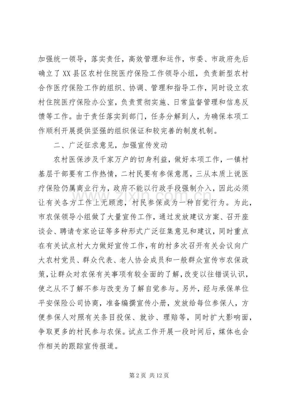 劳动保障个人总结-20XX年社保工作个人总结.docx_第2页