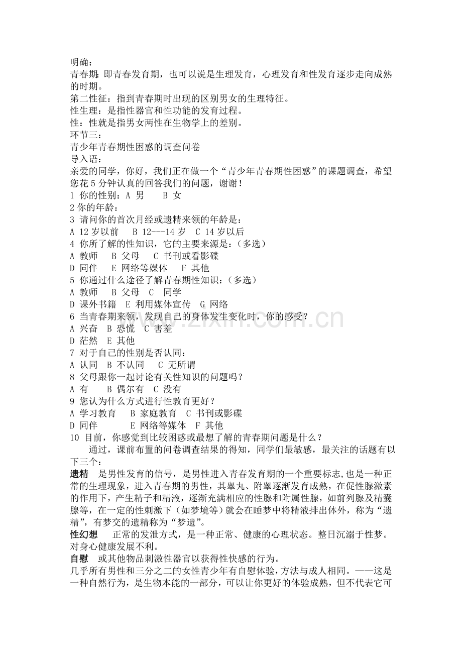 走过花季心理健康教学设计.doc_第2页