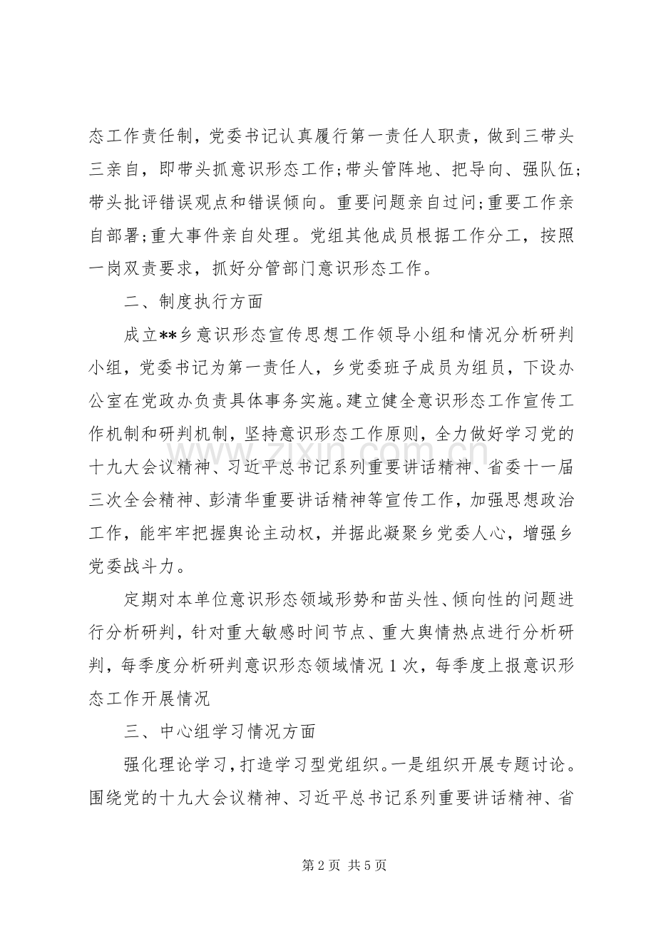 XX年上半年意识形态工作的总结.docx_第2页