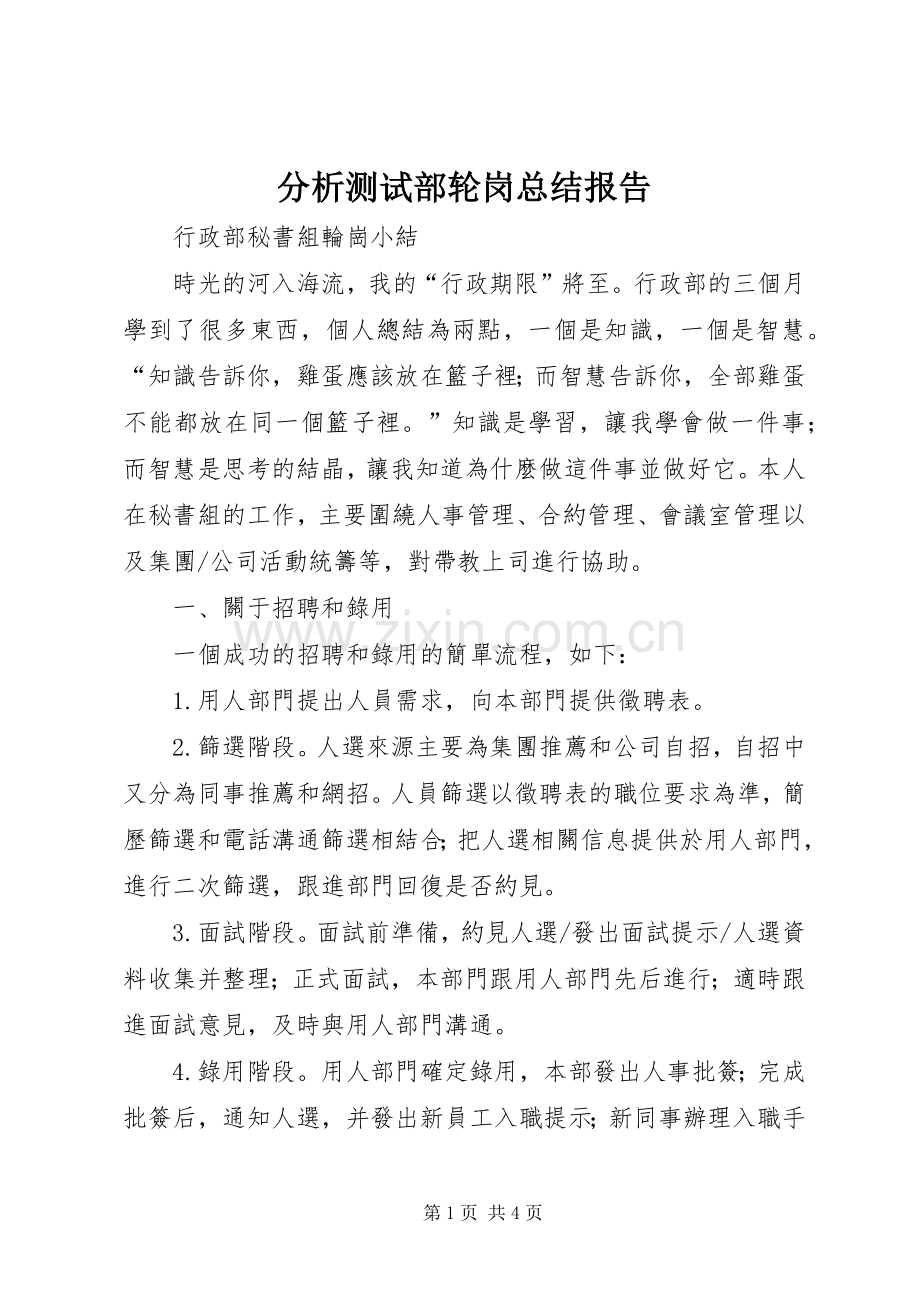 分析测试部轮岗总结报告_2.docx_第1页