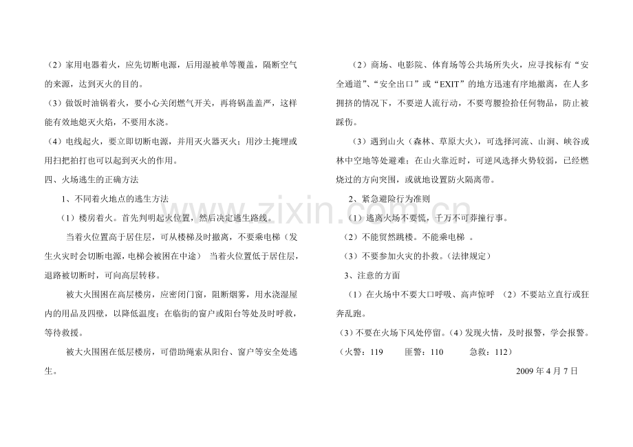防火知识讲座.doc_第2页