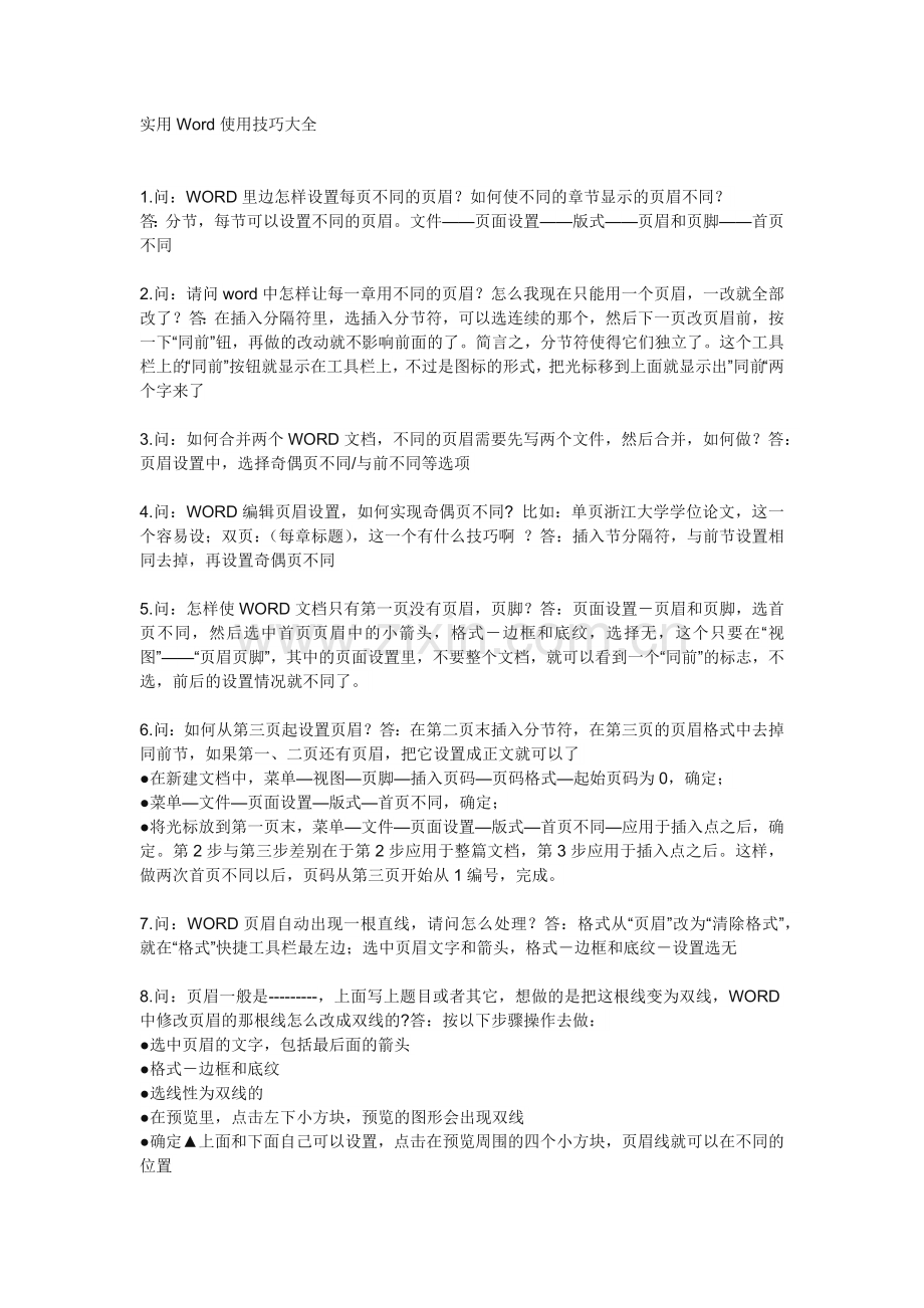 实用办公操作新建MicrosoftWord文档.docx_第1页