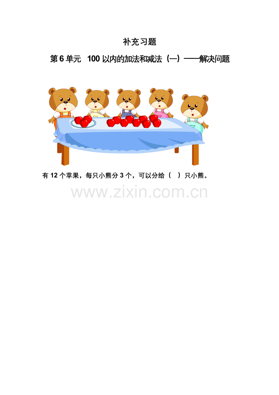 补充习题（16）.doc_第1页