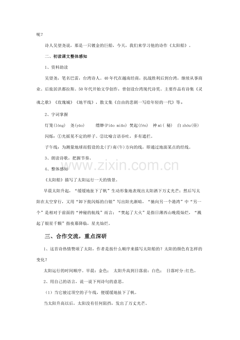 《太阳船》教案.doc_第2页