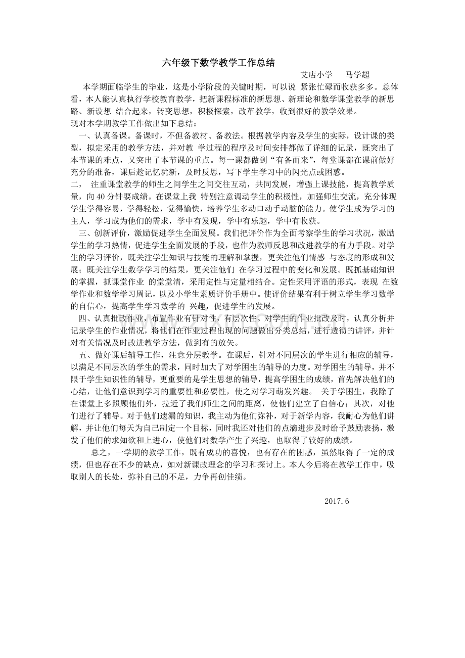 六年级下数学总结.doc_第1页