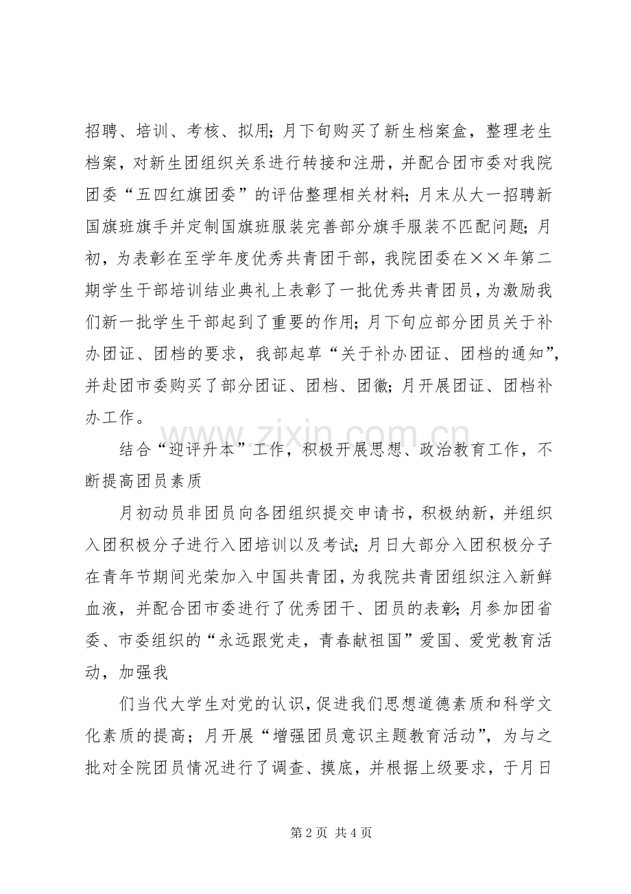 关于团委的工作总结.docx_第2页