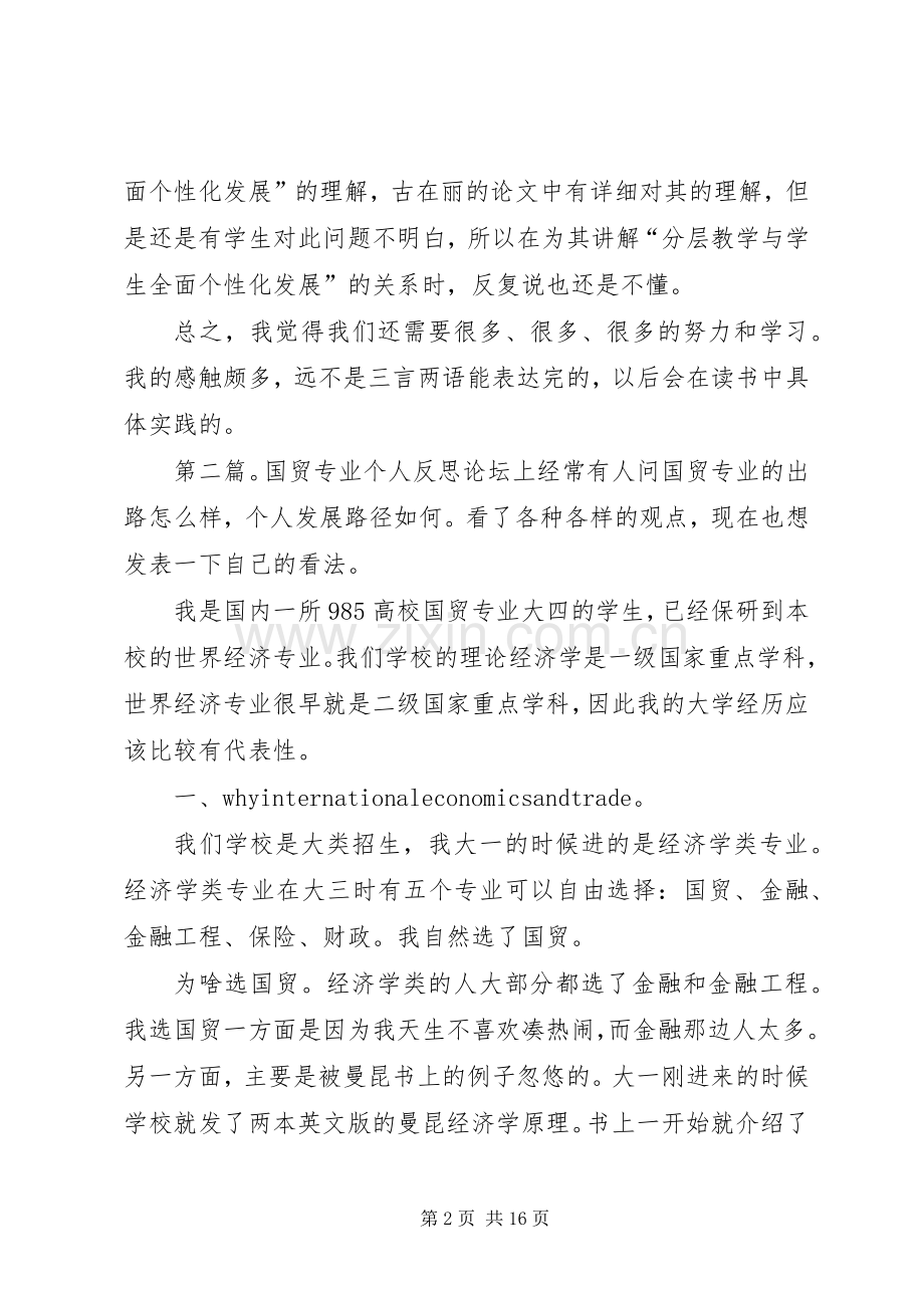 专业论坛个人总结反思.docx_第2页