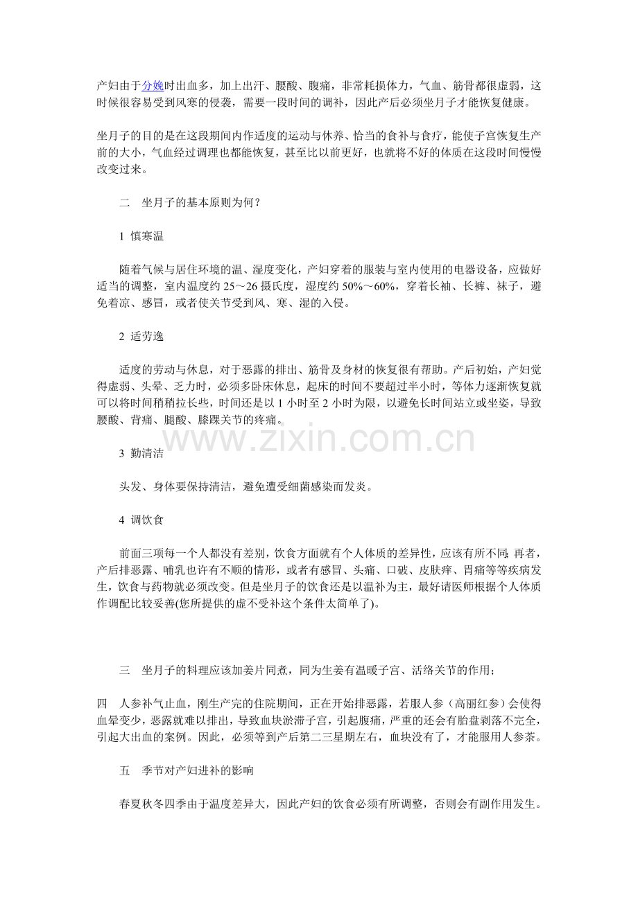 怎么坐月子好啊.doc_第1页