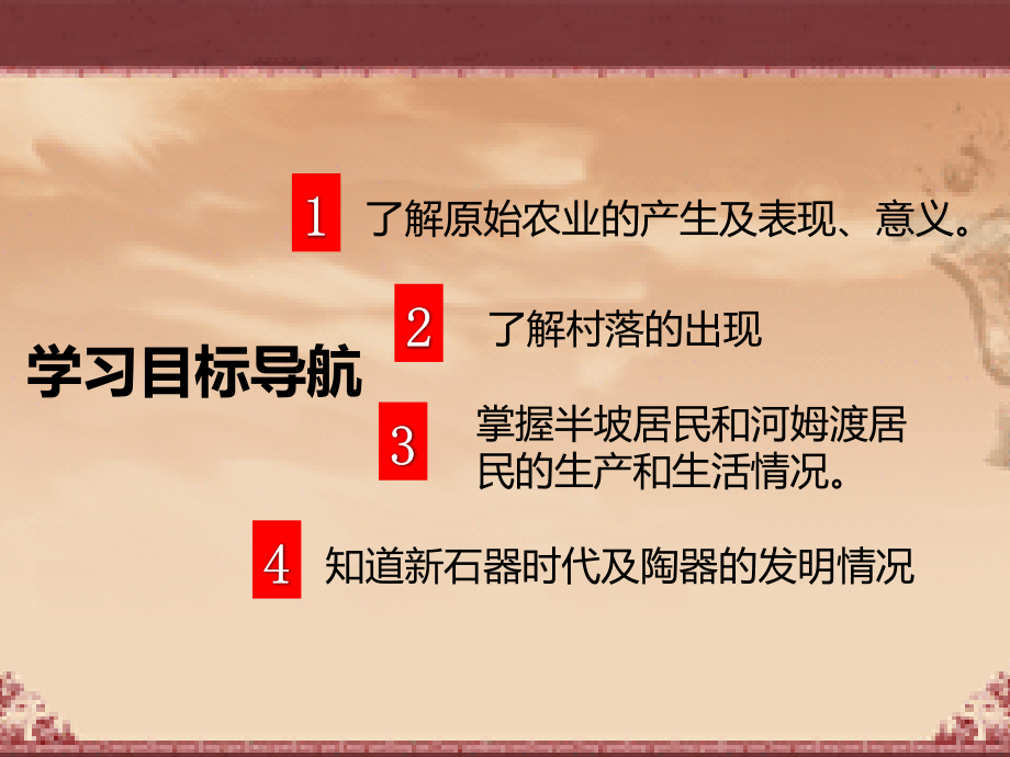 原始农业与村落的形成.pptx_第2页