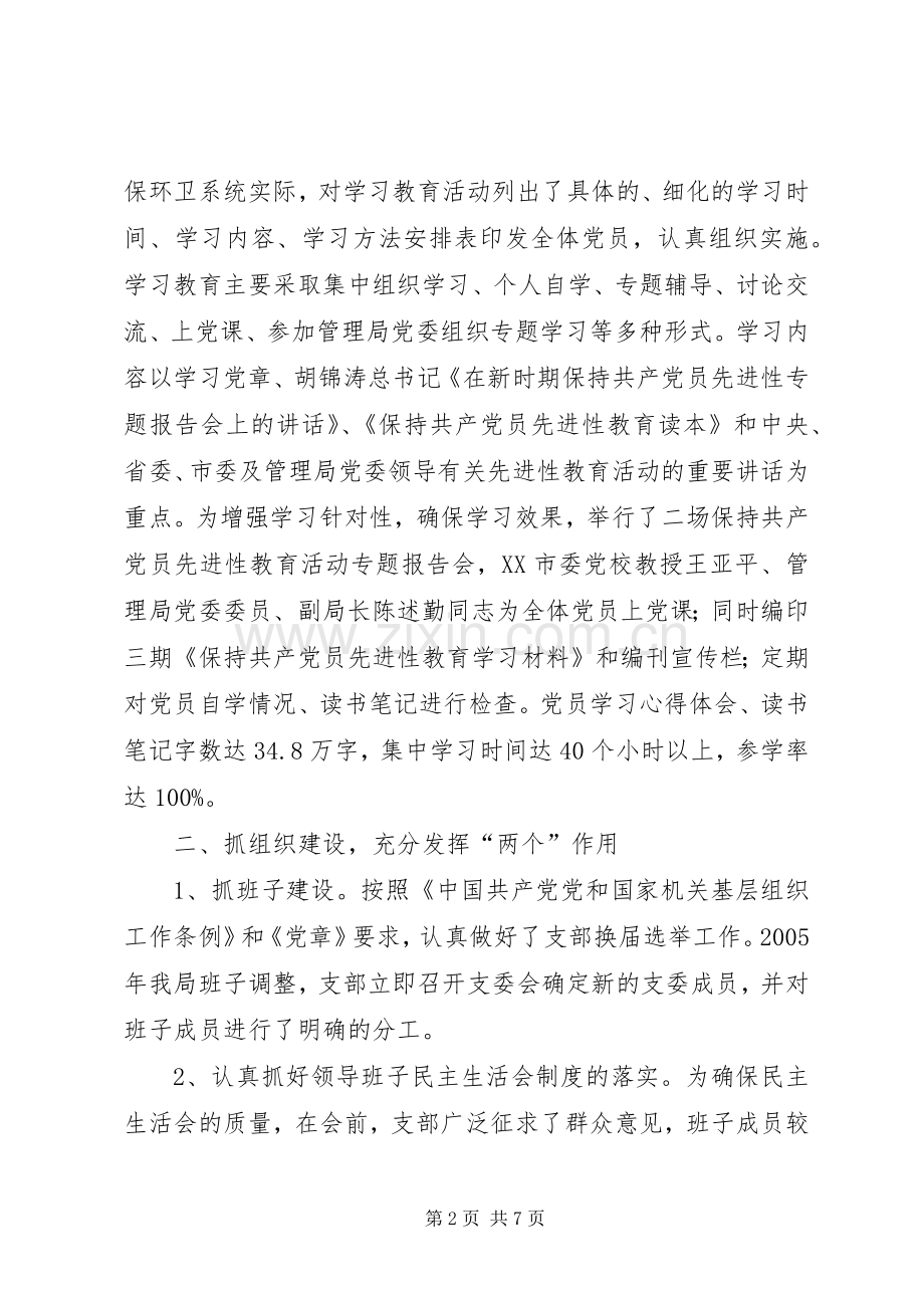 环卫局党支部党建工作总结_1.docx_第2页